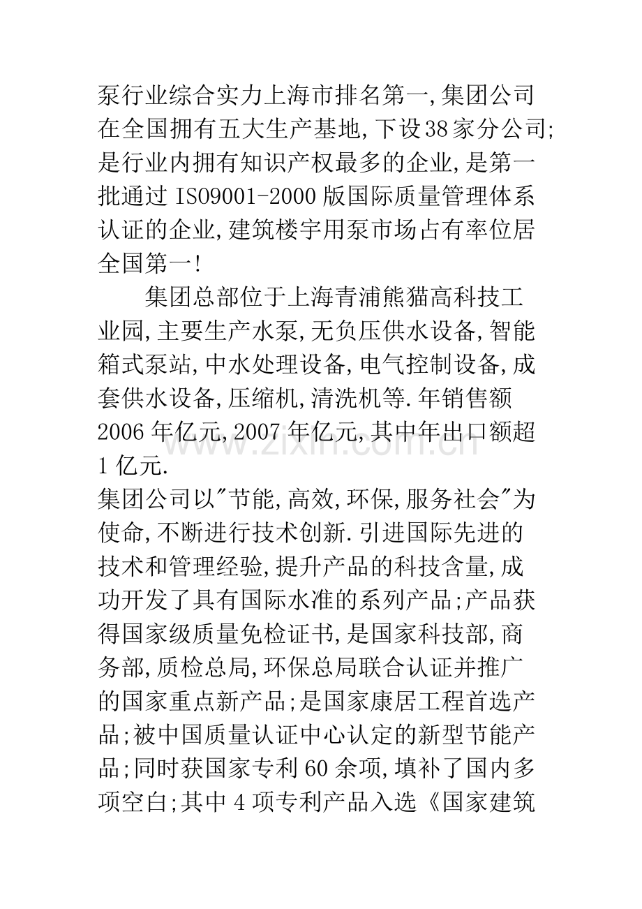 水泵厂毕业实习论文.docx_第3页