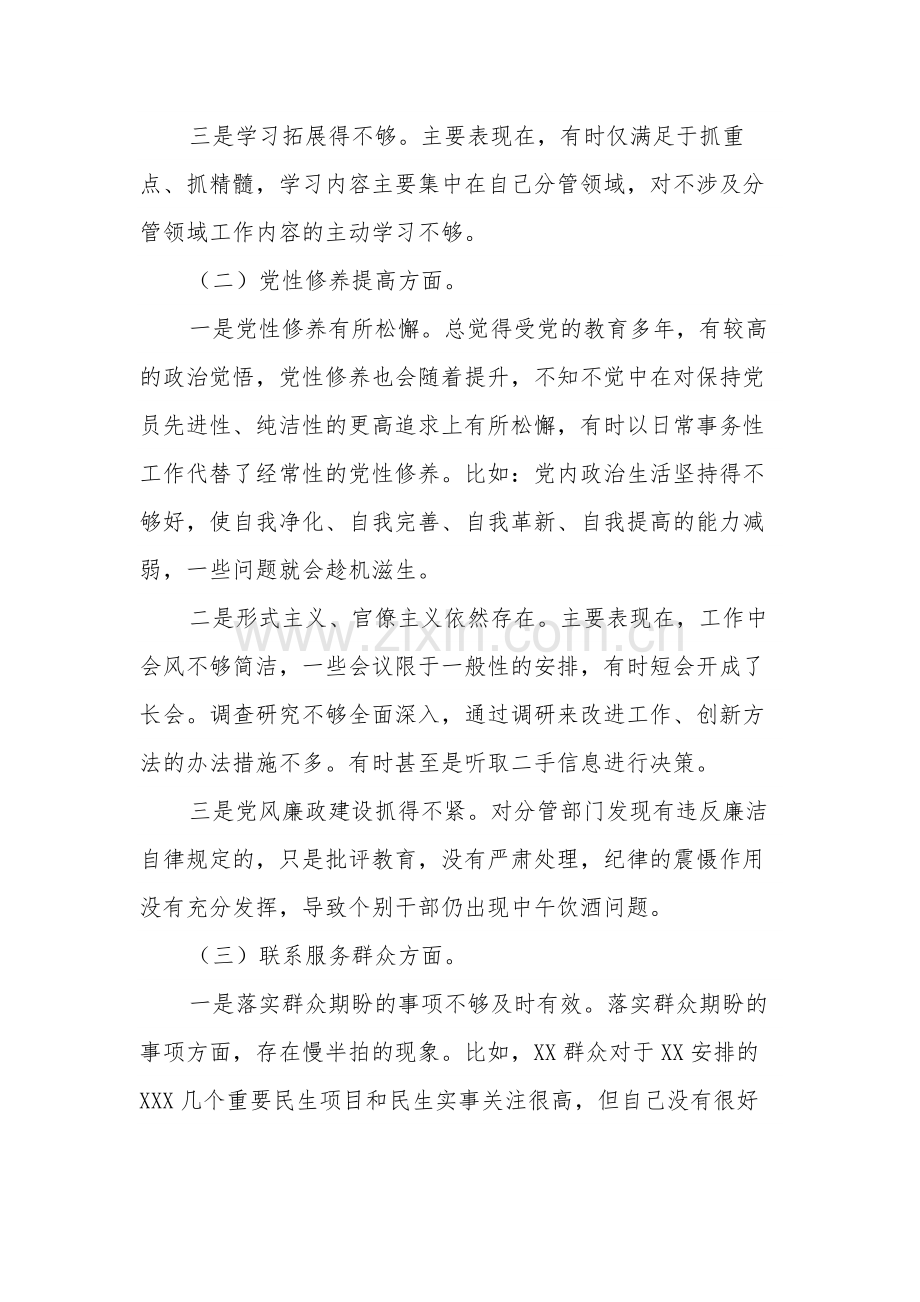 2024年度党员主题教育“四个方面”专题组织生活会发言提纲两篇.docx_第2页