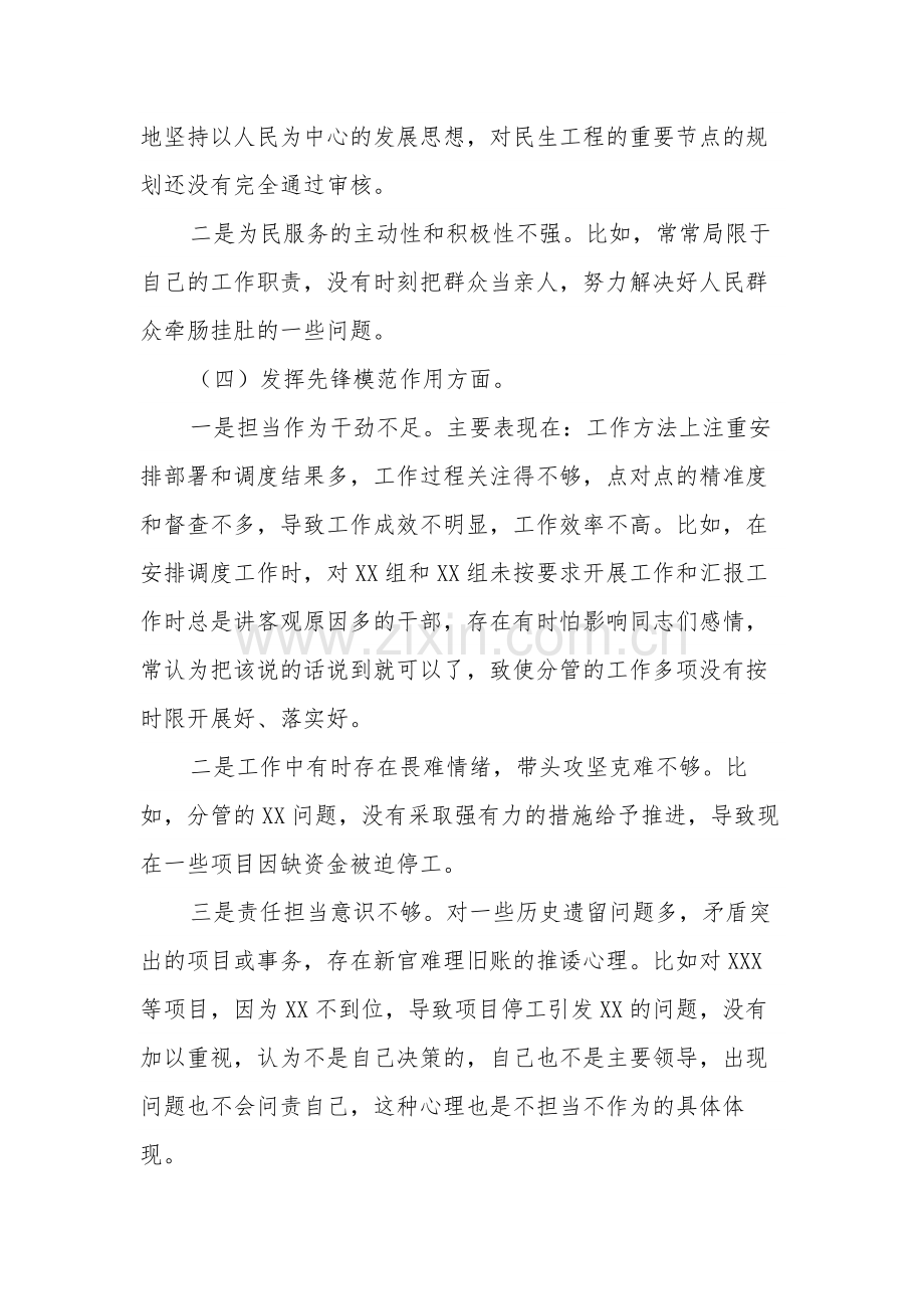 2024年度党员主题教育“四个方面”专题组织生活会发言提纲两篇.docx_第3页