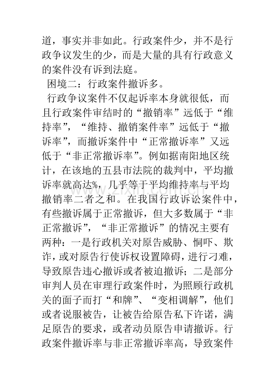 我国行政诉讼面临的困境与解析.docx_第3页