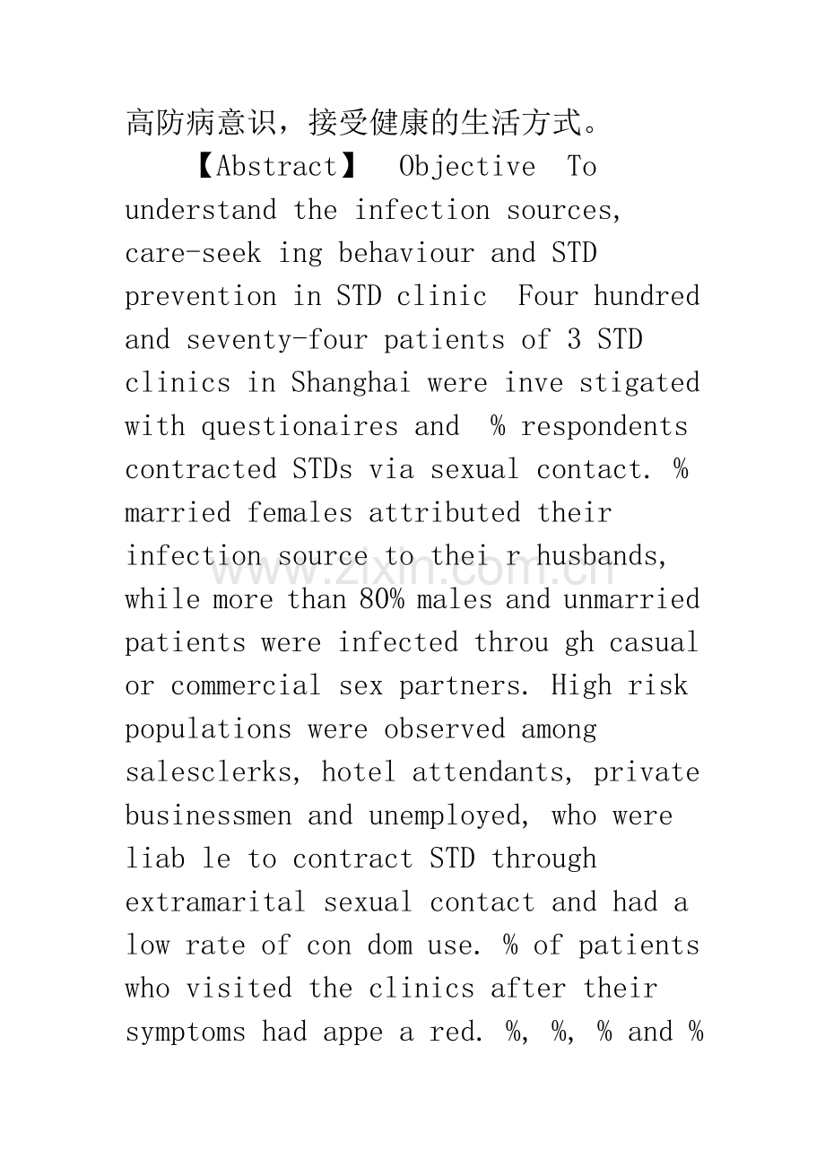 性病门诊患者的感染源和求医行为特征分析.docx_第2页