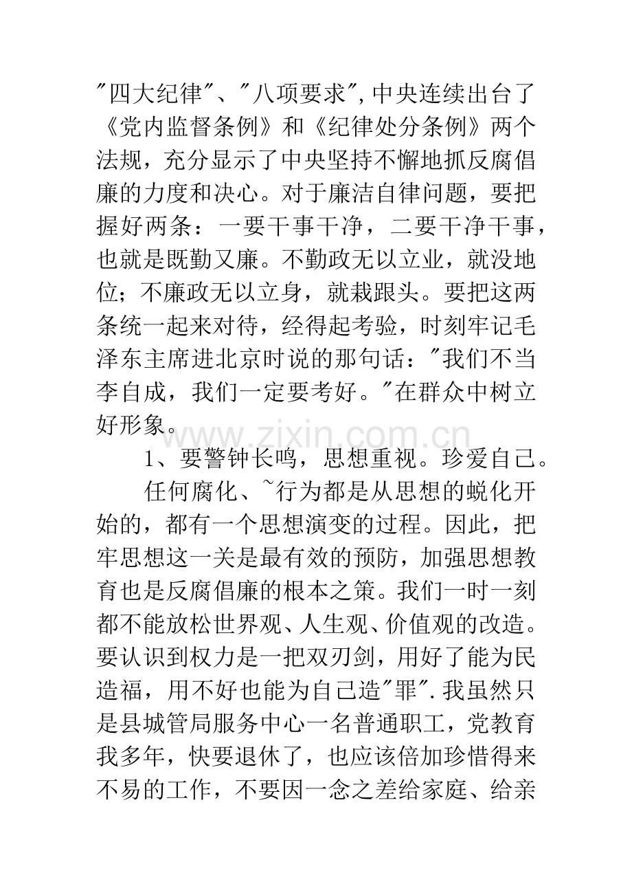 法院纪律作风整顿心得体会.docx_第2页