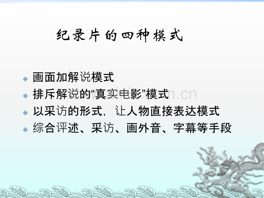 编导专业纪录片分析课件.ppt_第3页