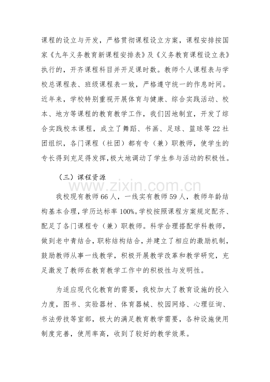 课程实施情况调研报告.doc_第2页