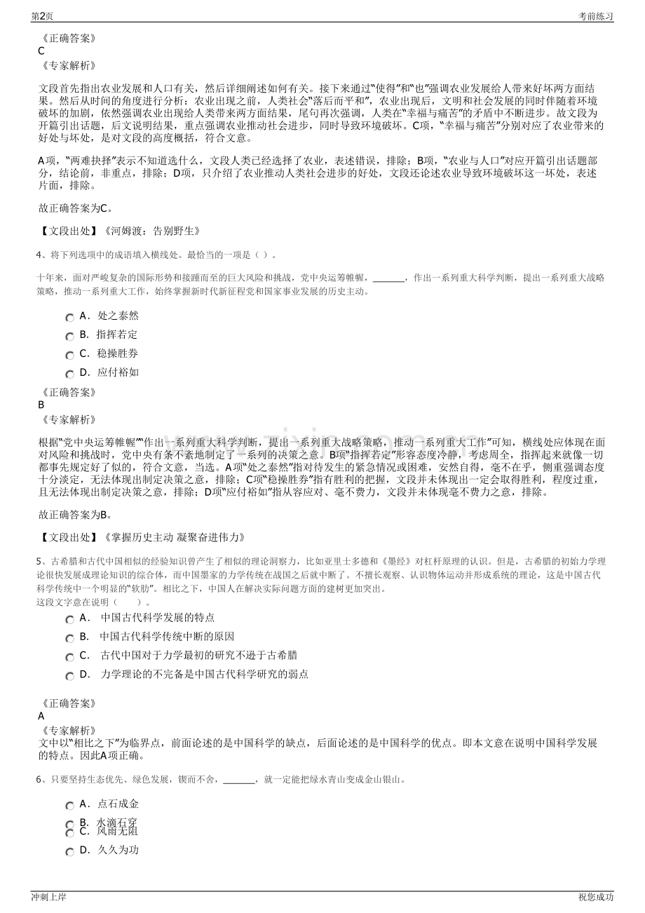 2024年中国电子旗下彩虹集团有限公司招聘笔试冲刺题（带答案解析）.pdf_第2页