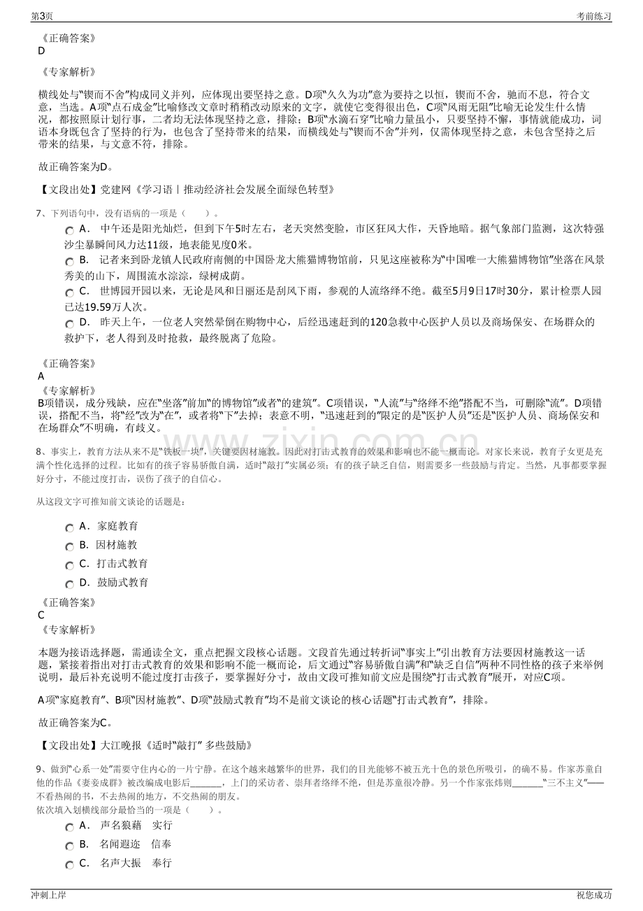 2024年中国电子旗下彩虹集团有限公司招聘笔试冲刺题（带答案解析）.pdf_第3页