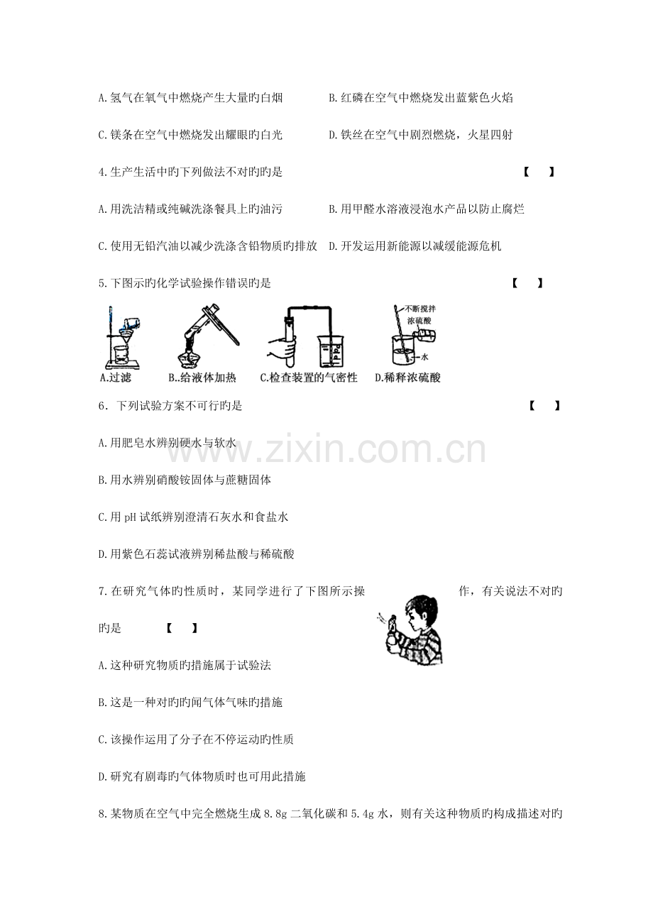 2023年河南省中考化学真题及答案.doc_第2页