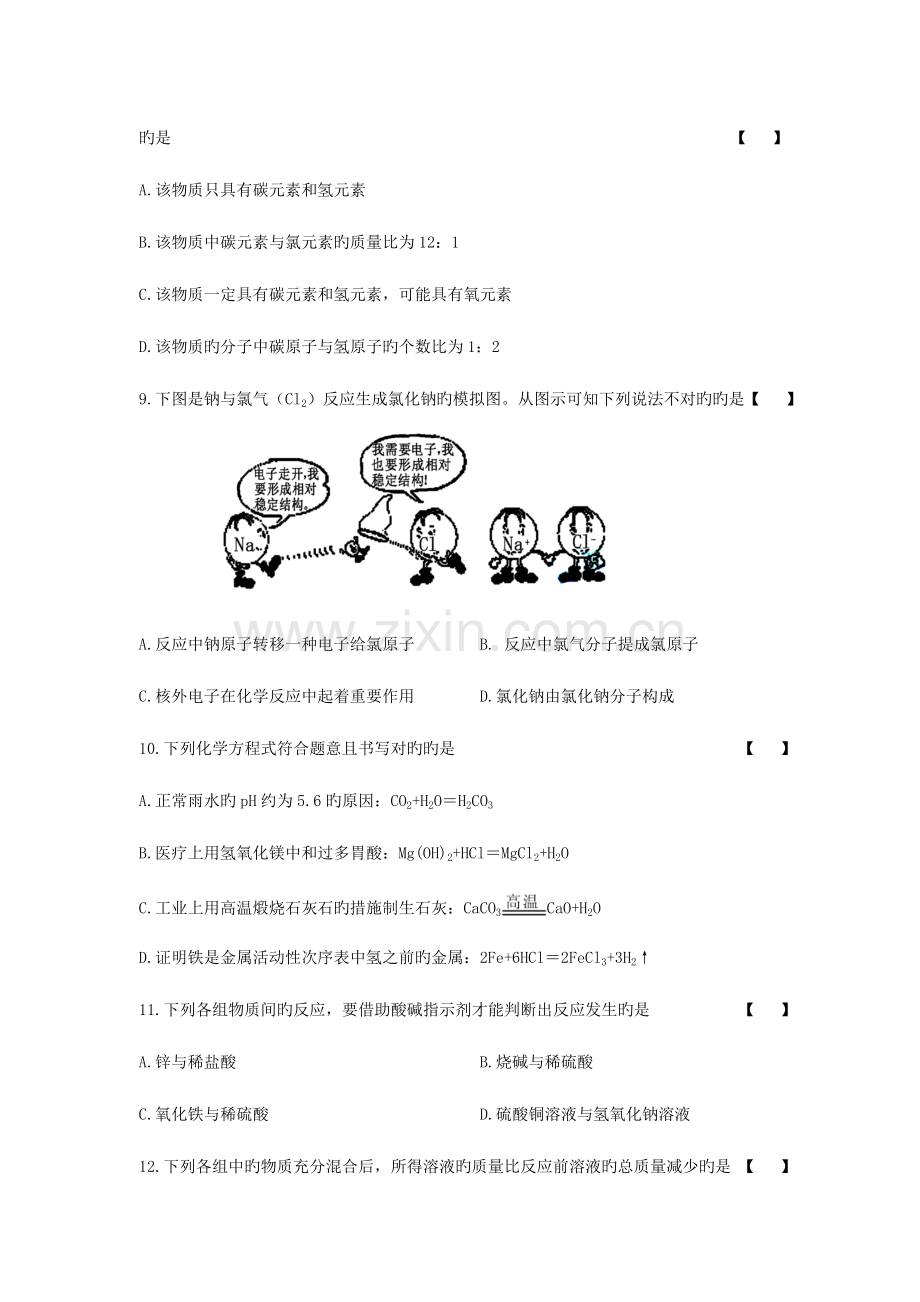 2023年河南省中考化学真题及答案.doc_第3页