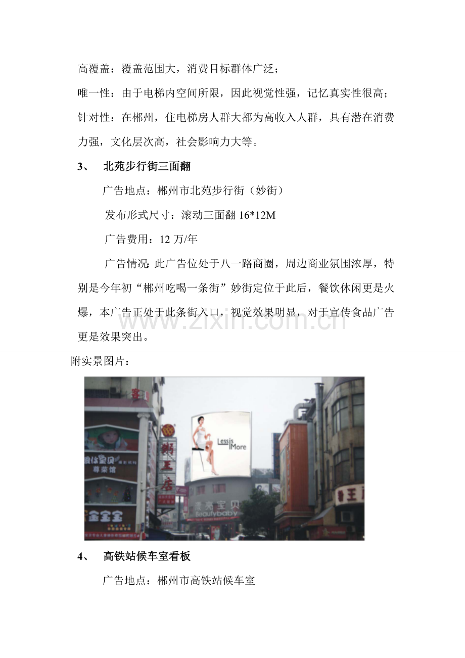 广告投放方案.doc_第3页