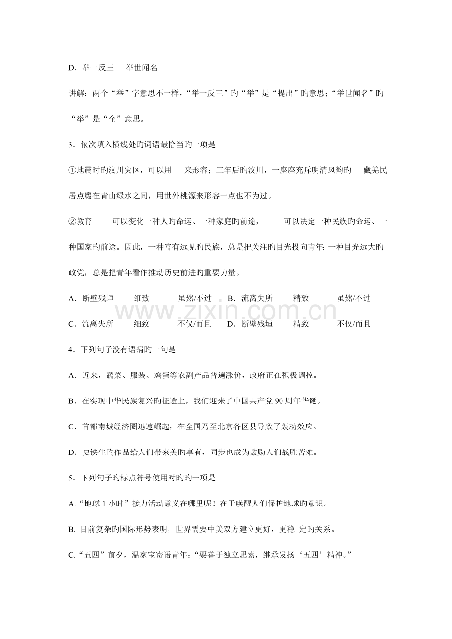 2023年小学语文教师招聘考试专业考试试题与答案.doc_第2页