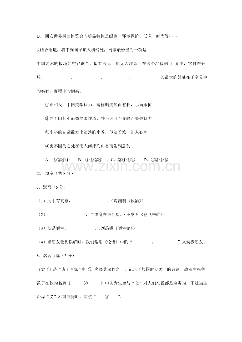 2023年小学语文教师招聘考试专业考试试题与答案.doc_第3页