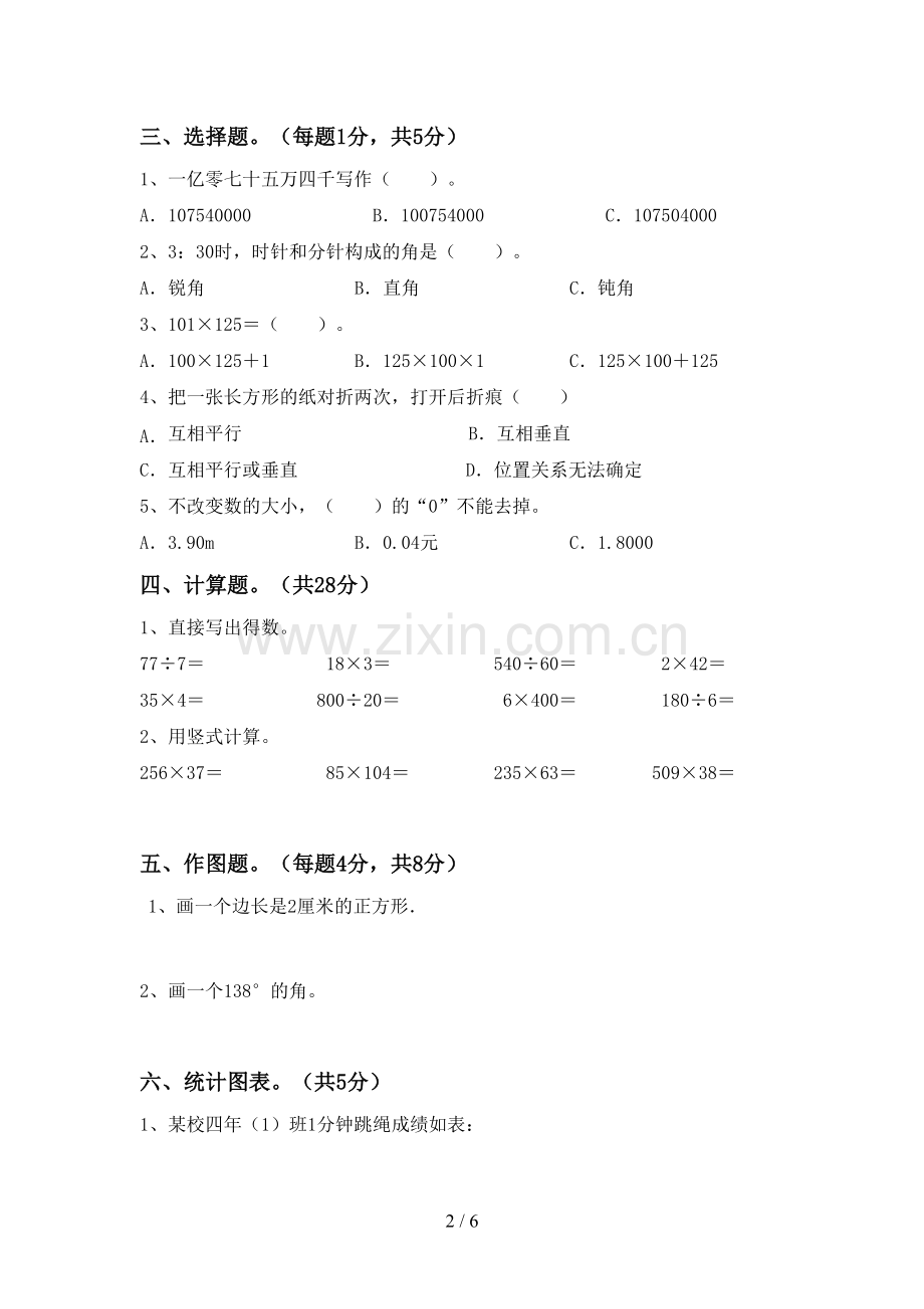 部编版四年级数学下册期中测试卷(含答案).doc_第2页