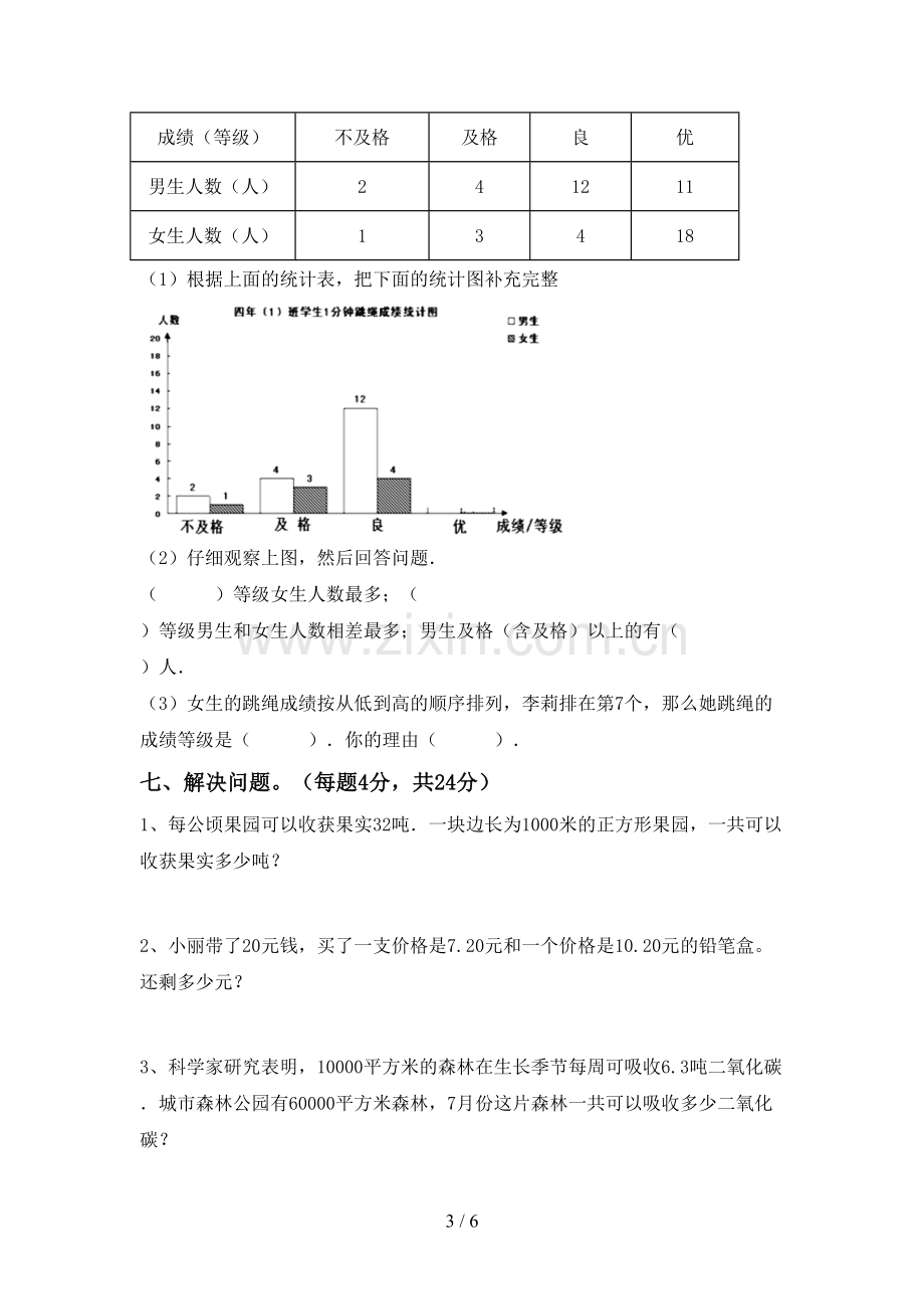 部编版四年级数学下册期中测试卷(含答案).doc_第3页