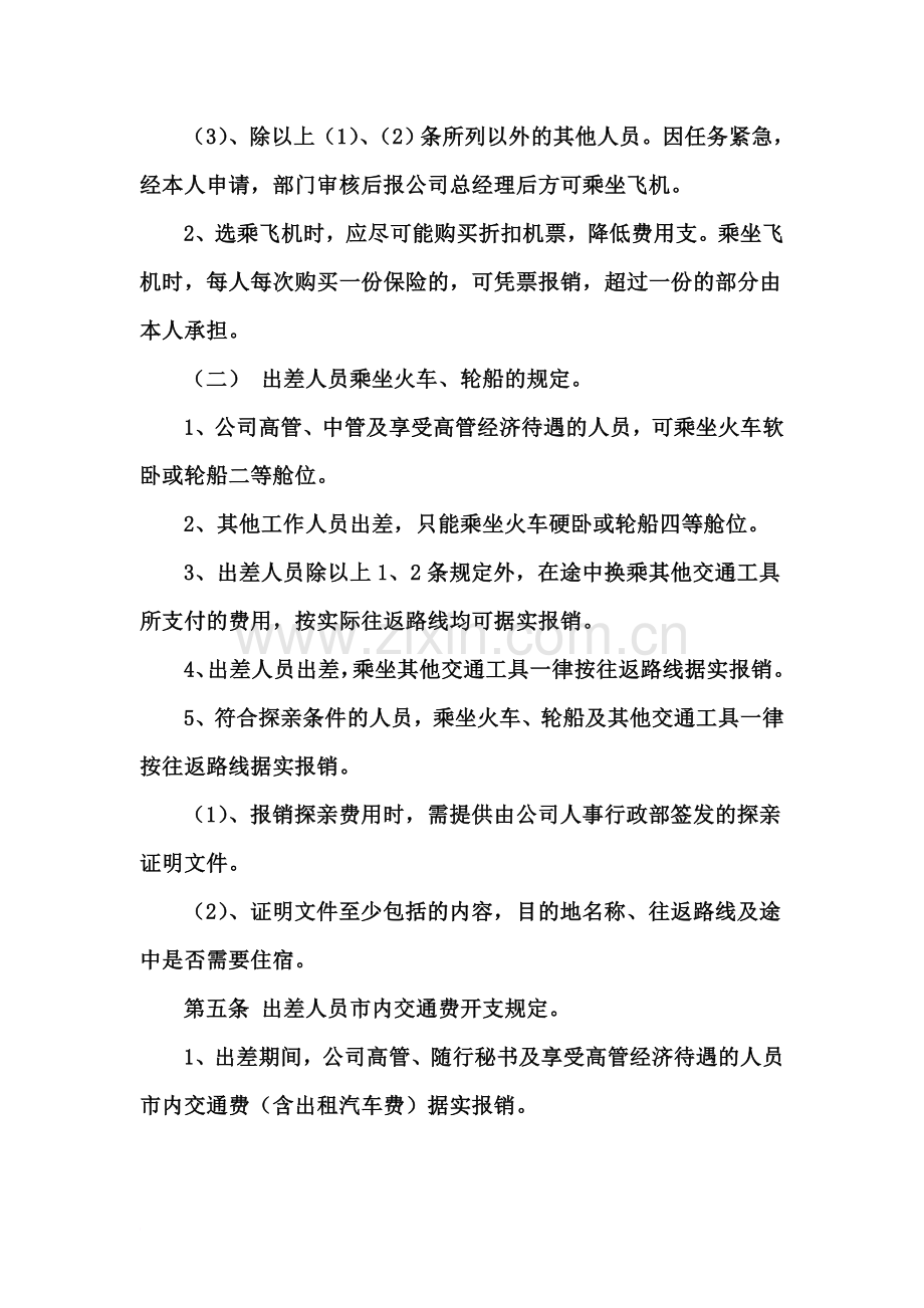 公司日常费用报销管理制度.docx_第3页