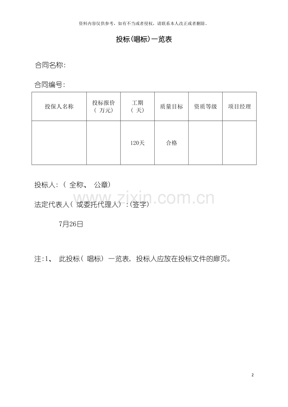 除险加固施工方案模板.doc_第2页