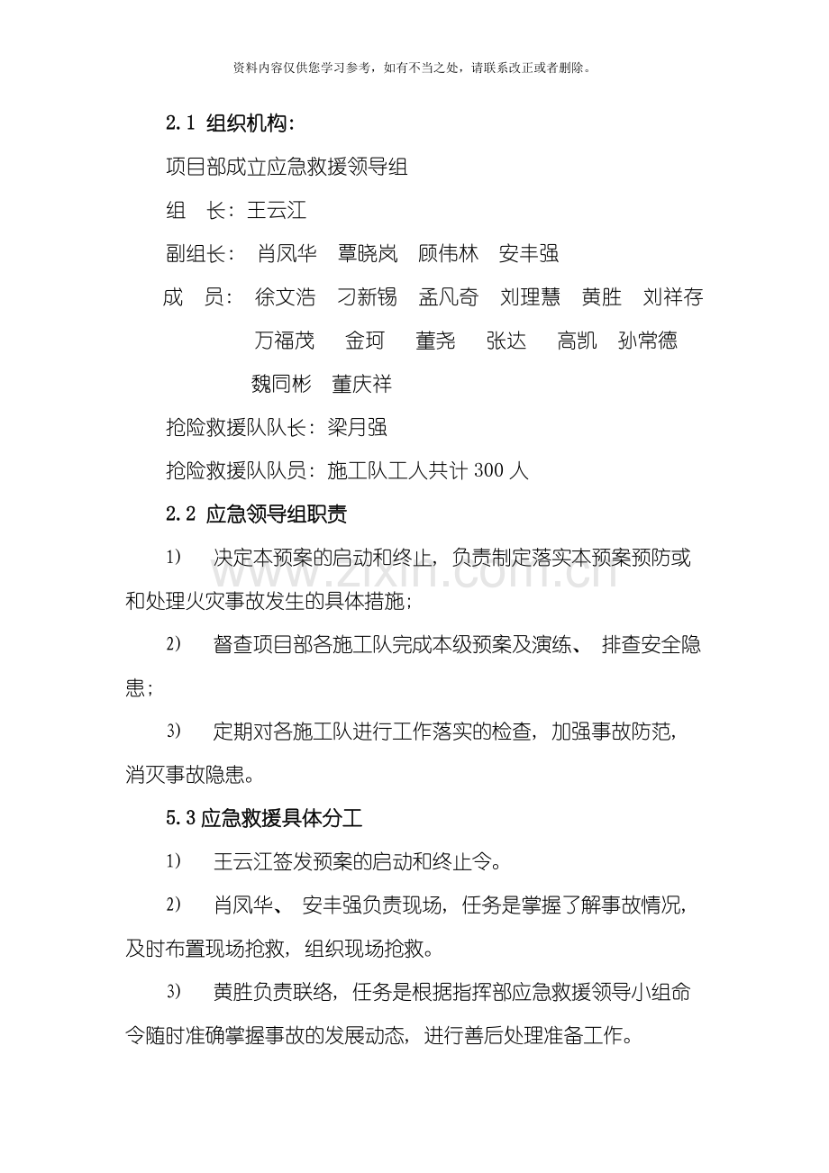 冬季施工突发性异常天气应急预案样本.doc_第2页