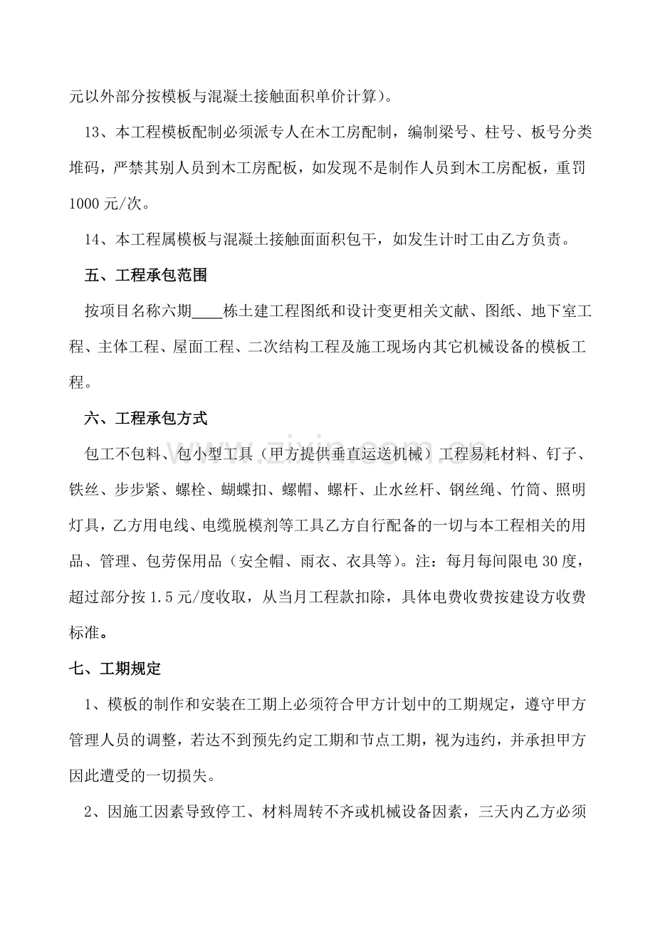 房建木工班组劳务合同.doc_第3页