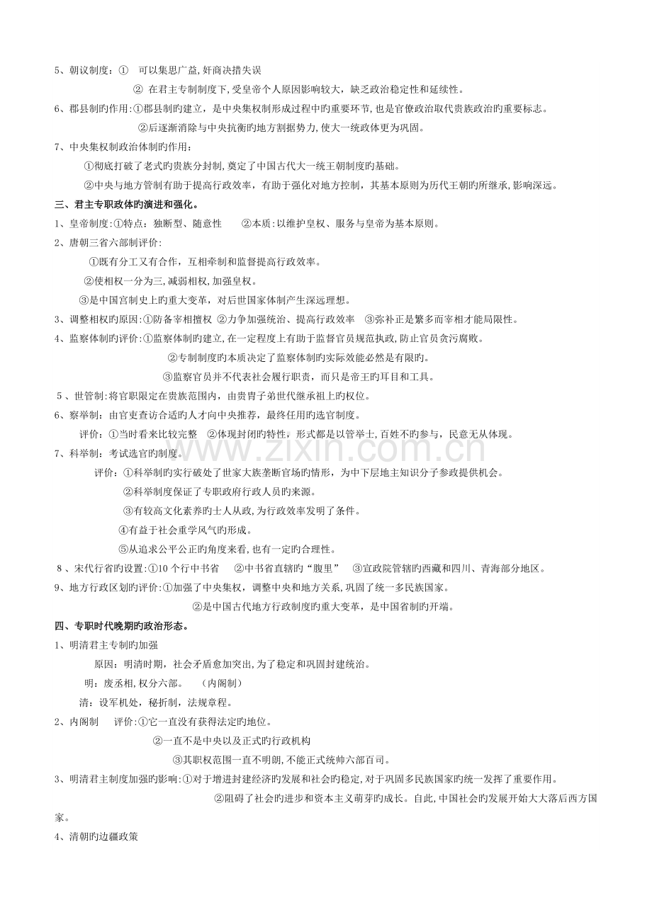 2023年新课标高一历史必修一单元知识点总结.doc_第3页