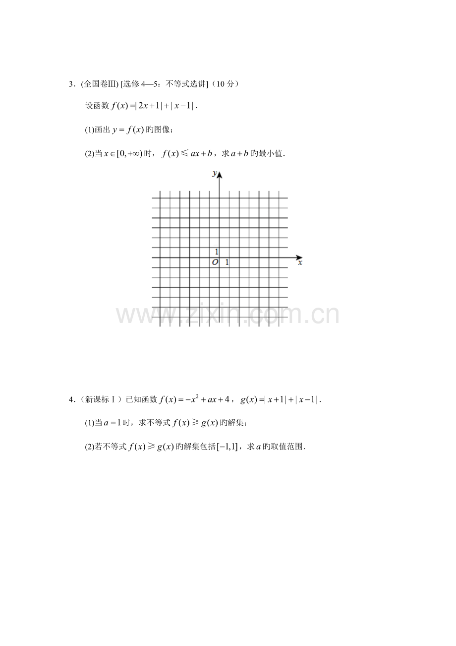 2023年高考数学专题不等式选讲高考真题.doc_第2页