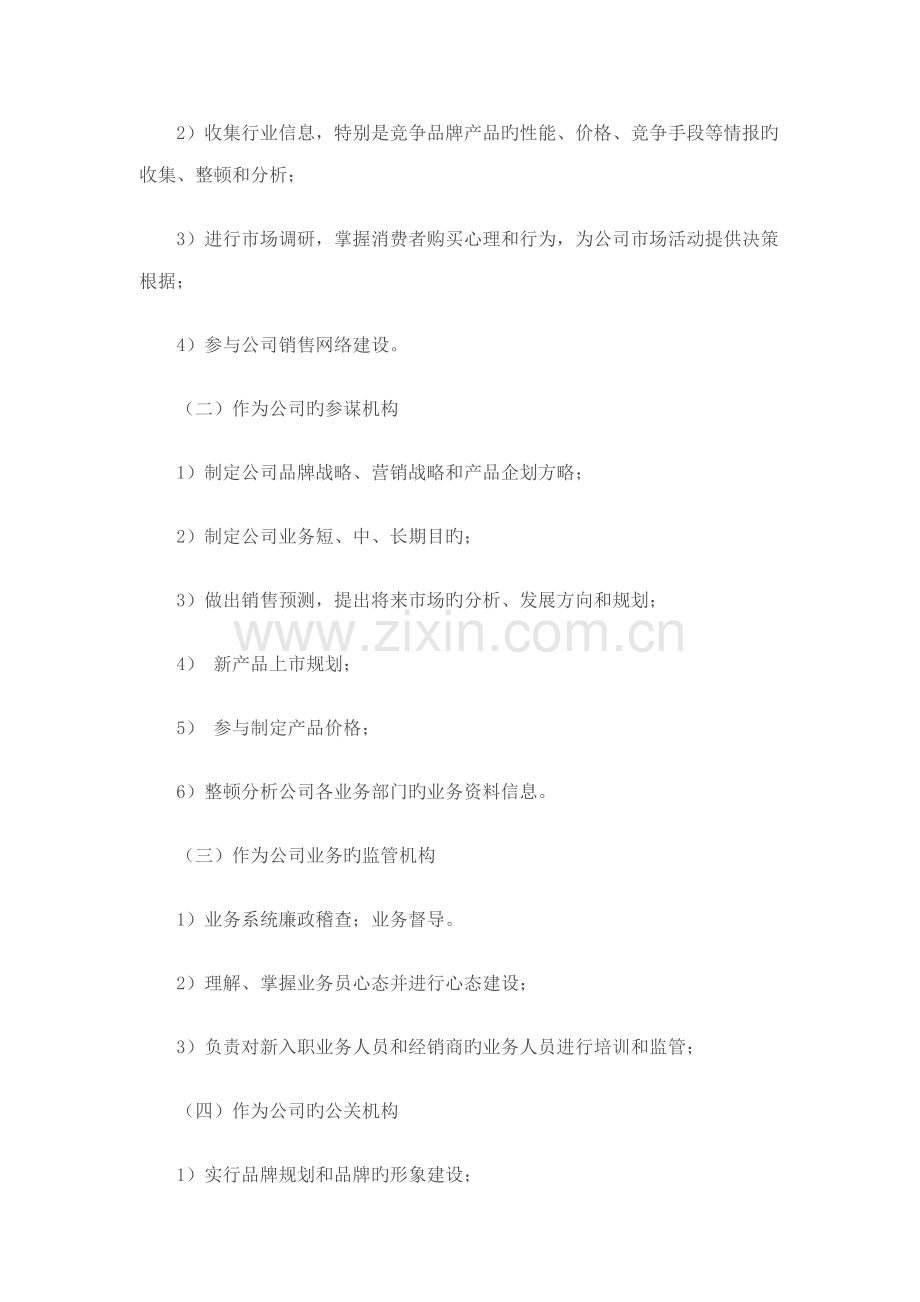 销售公司组建方案汇总.docx_第3页