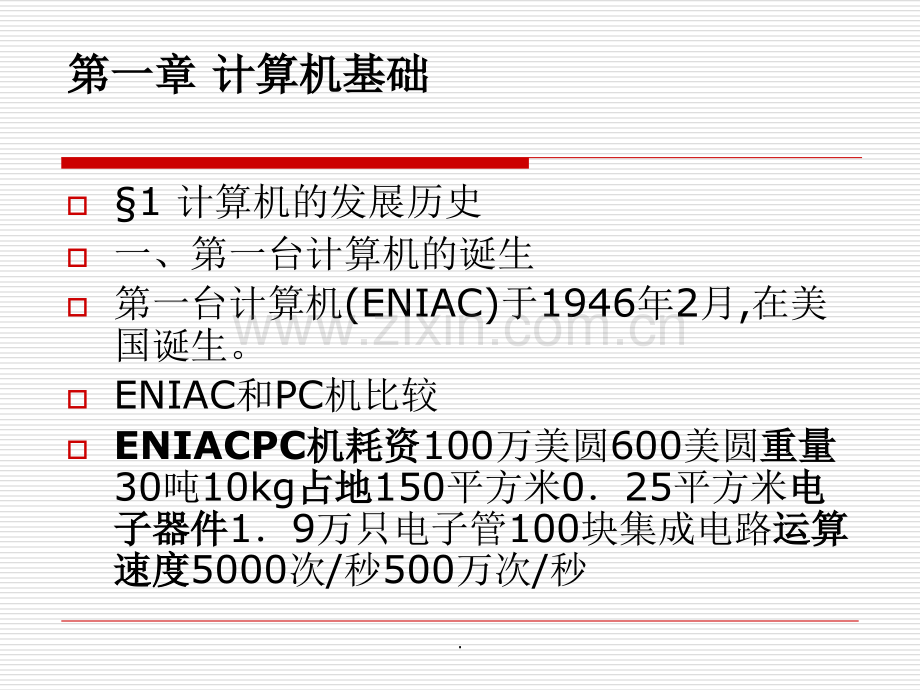 计算机基础知识培训完整ppt课件.ppt_第2页