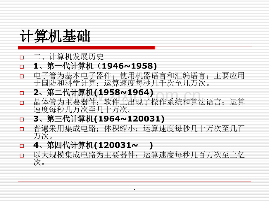 计算机基础知识培训完整ppt课件.ppt_第3页