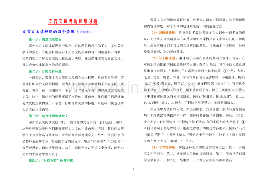 小学文言文阅读训练题50篇含答案.doc_第1页