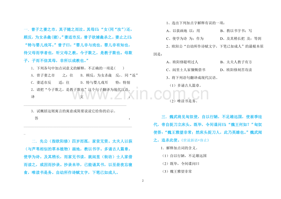 小学文言文阅读训练题50篇含答案.doc_第2页