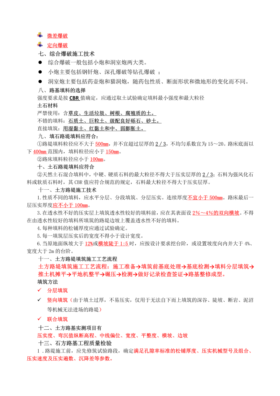 备考2022年二建《公路》必背精华知识点.pdf_第2页