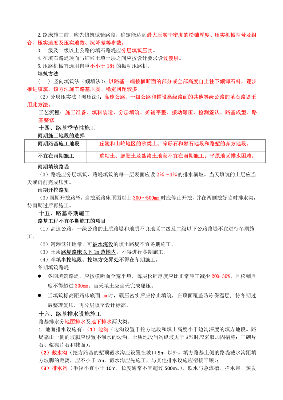 备考2022年二建《公路》必背精华知识点.pdf_第3页