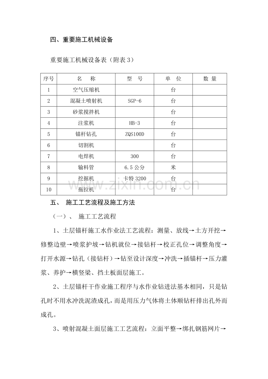 基坑支护施工方案完整版.doc_第3页