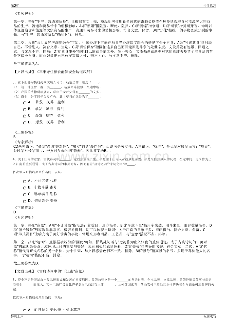 2024年江西萍乡萍钢安源钢铁有限公司招聘笔试冲刺题（带答案解析）.pdf_第2页