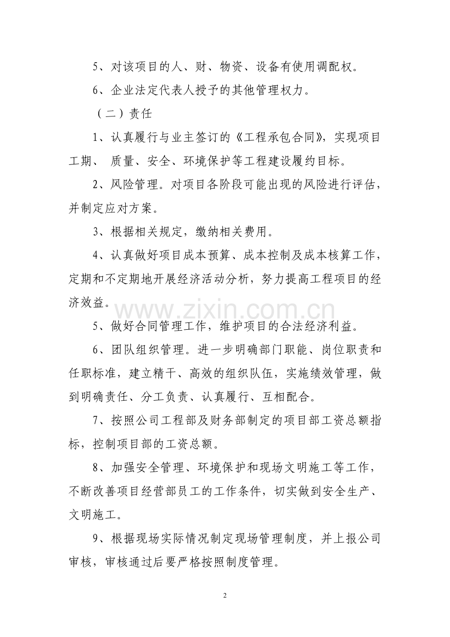 项目经理绩效考核办法.doc_第2页