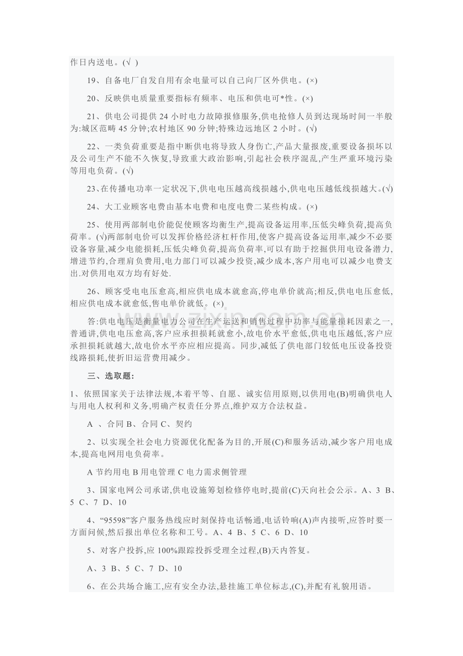 2022年下半年国家电网公司招聘考试试题及答案.doc_第3页