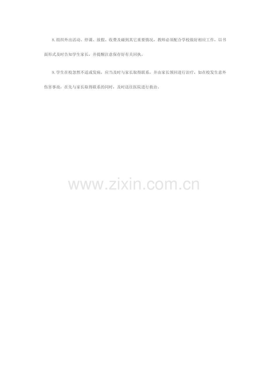 教师与家长沟通制度.doc_第2页