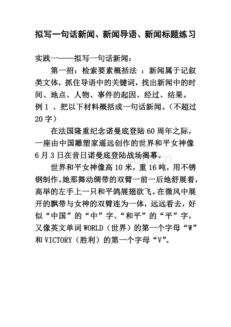 拟写一句话新闻、新闻导语、新闻标题练习精编版.doc_第2页