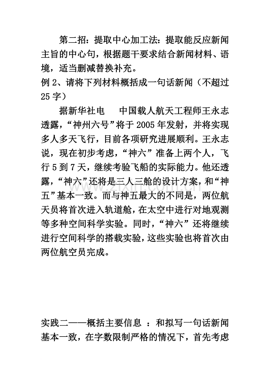 拟写一句话新闻、新闻导语、新闻标题练习精编版.doc_第3页