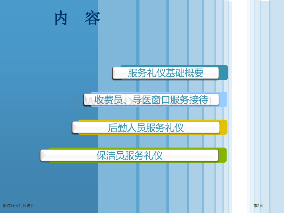 医院服务礼仪培训.pptx_第2页