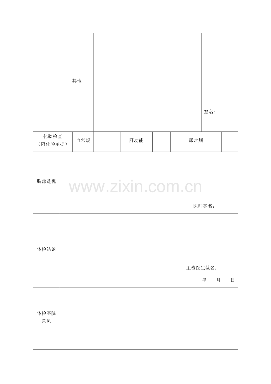 2023年教师资格证体检表.doc_第3页