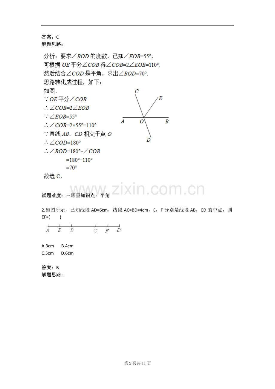 试卷试题-几何初步计算及过程训练专项训练二含答案.doc_第2页