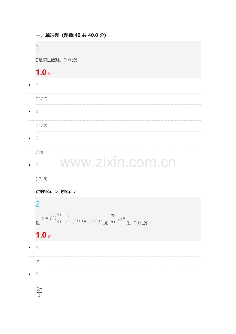 2022年数学的奥秘本质和与思维期末考试答案.docx_第1页