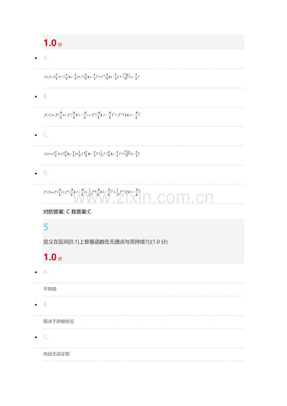 2022年数学的奥秘本质和与思维期末考试答案.docx_第3页