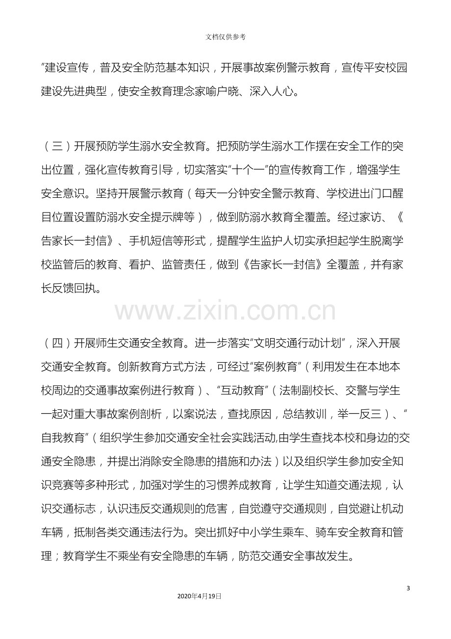 安全知识进校园活动实施方案.docx_第3页