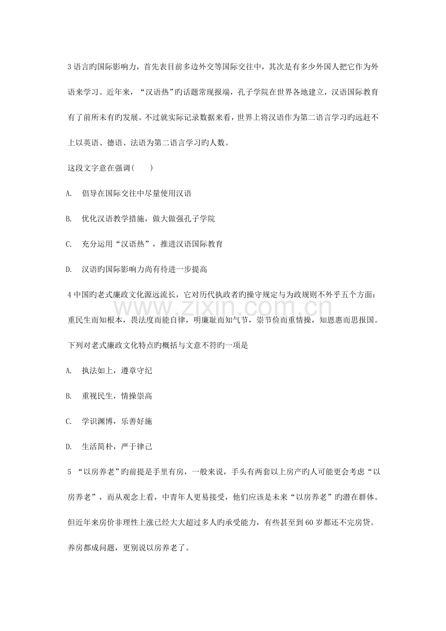 2023年江苏公务员考试行测B类真题部分.doc_第2页