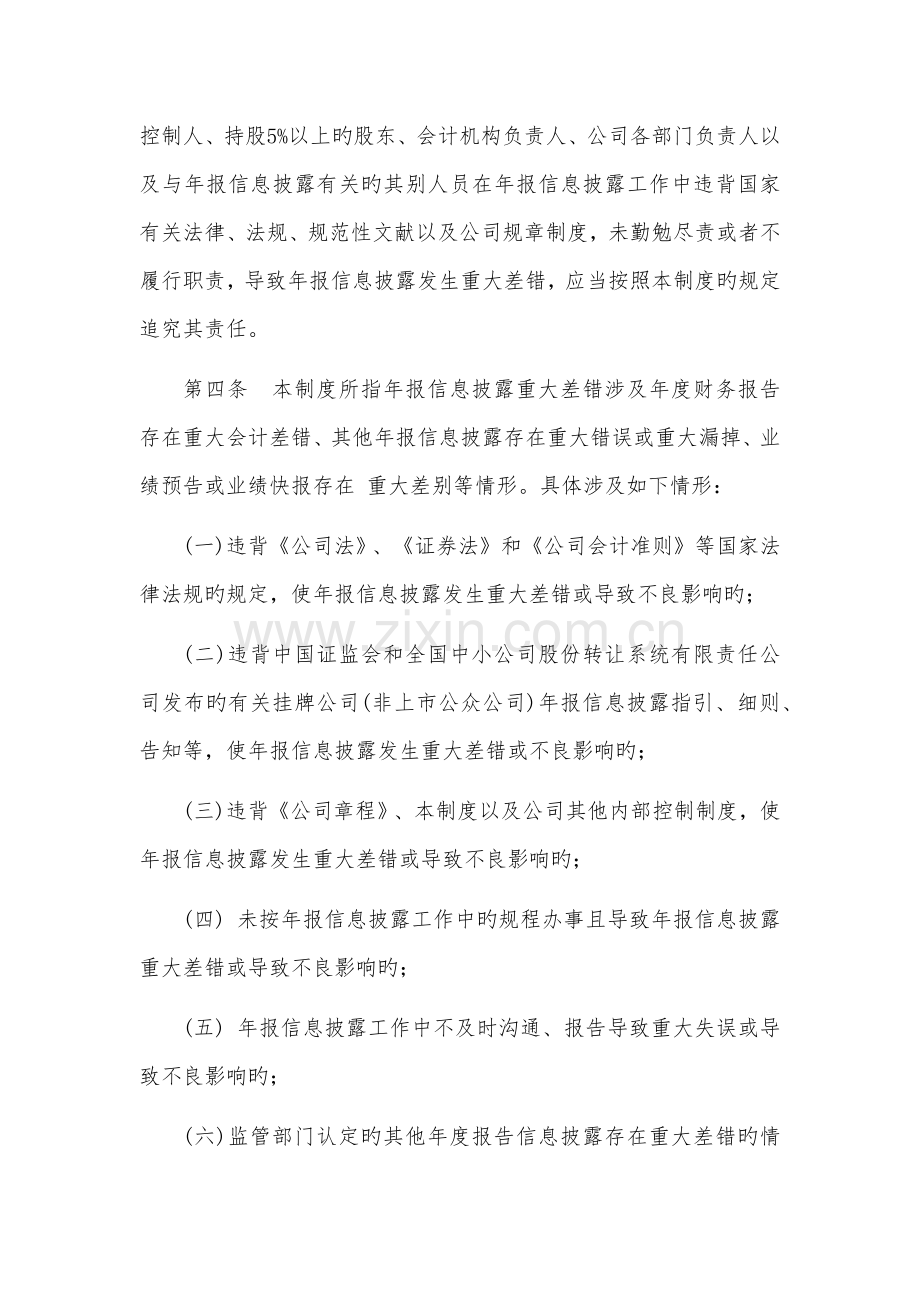 新三板公司年度报告重大差错责任追究制度.docx_第2页