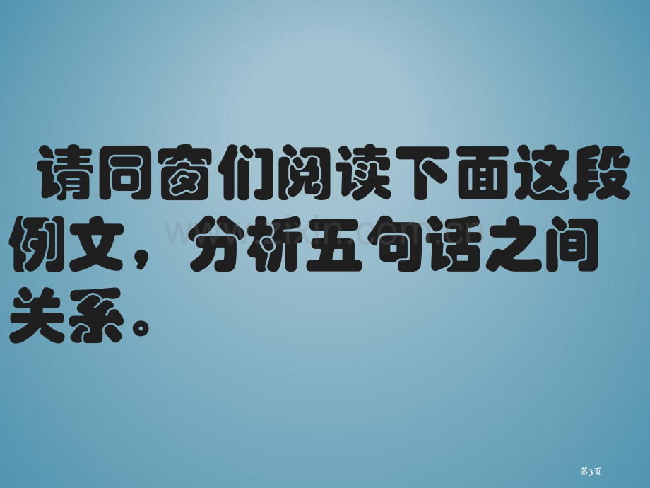 议论文写作指导课件市公开课金奖市赛课一等奖课件.pptx_第3页