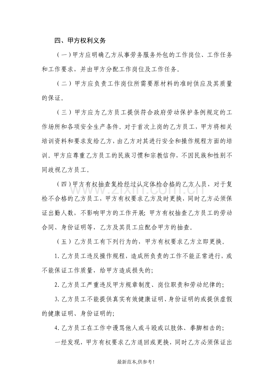 劳务外包合作协议书.doc_第2页