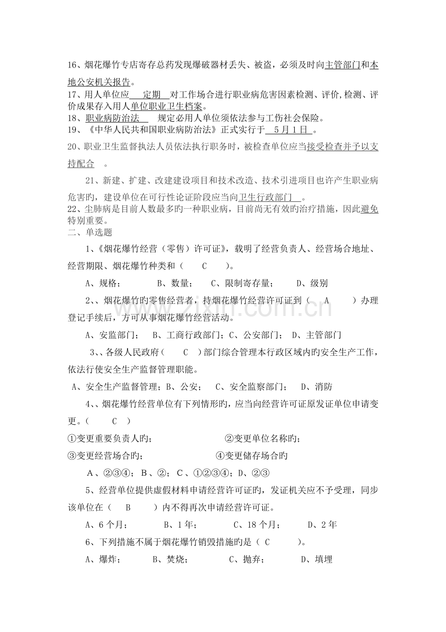 烟花爆竹生产经营管理人员试题.docx_第2页