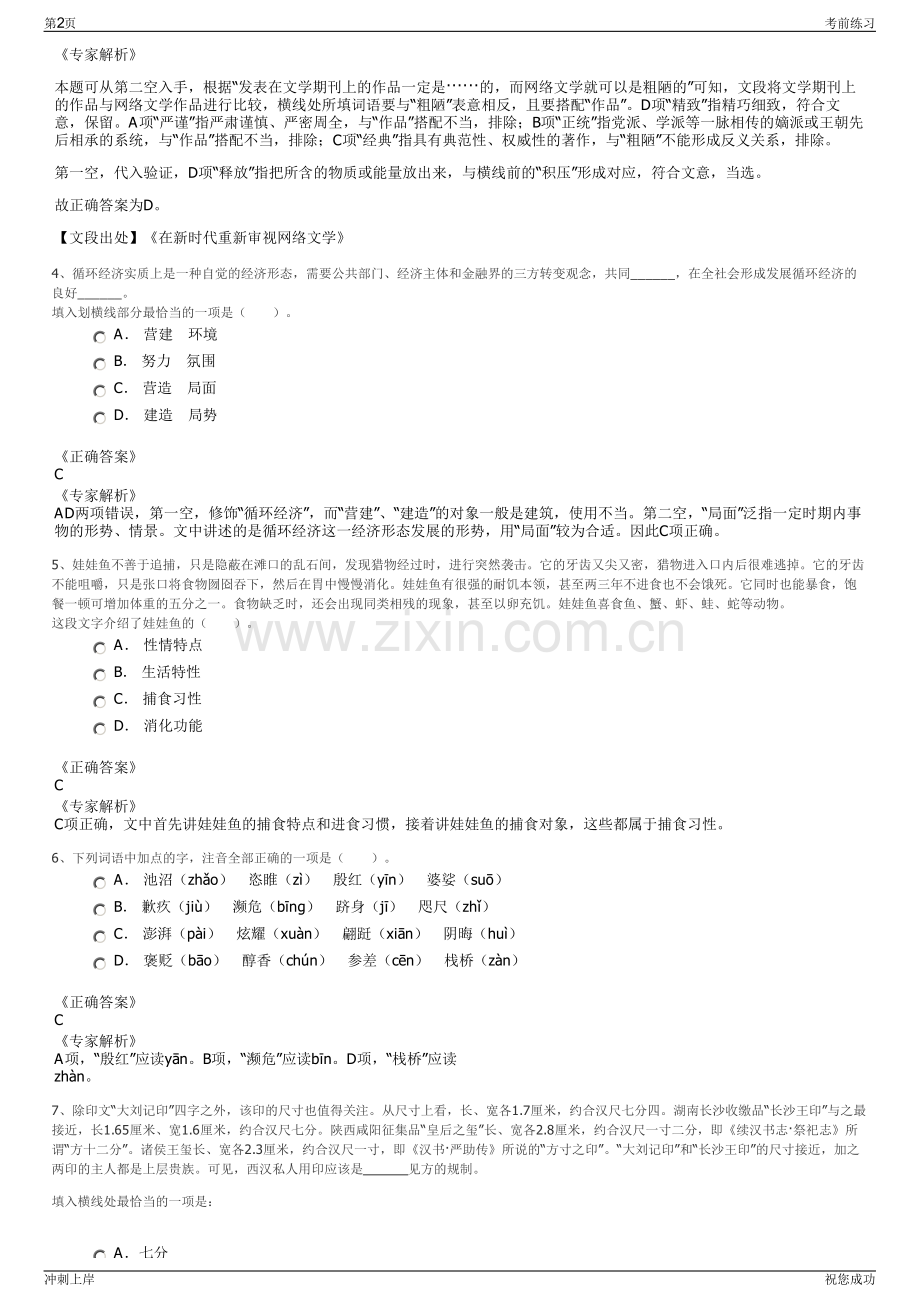 2024年上海东方证券资产管理有限公司招聘笔试冲刺题（带答案解析）.pdf_第2页