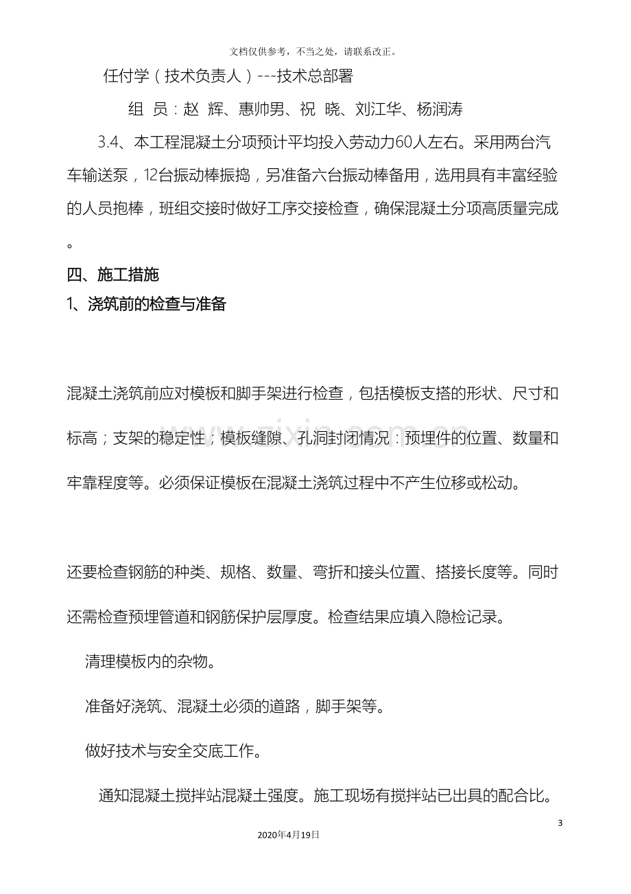 框架结构混凝土施工方案.doc_第3页